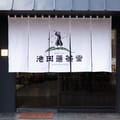 池田選茶堂
