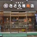 遠藤農園