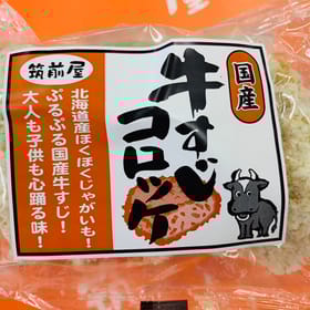 【九州・福岡・肉の筑前屋】国産牛すじコロッケと国産豚みそコロッケの詰め合わせ