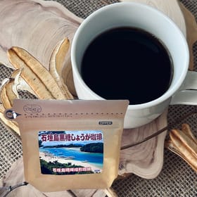 石垣島珊瑚焙煎　黒糖しょうが珈琲（粉）