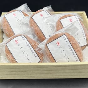 京のハンバーグ　京都肉・京丹波高原豚使用