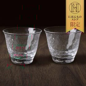 にほんものストアオリジナル 氷紋硝子 SAKEグラス　2個セット     ※396円お得