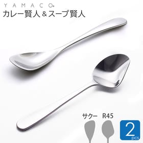 カレー賢人「サクー」＆スープ賢人「R45」2本セット（持ち運び用カトラリーケースmottecotto2個付き）