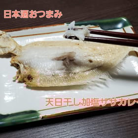 日本酒おつまみ　天日干し加塩ササカレイ　3枚　合計300ｇ以上
