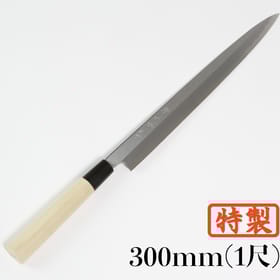 刀匠が丹精込めて仕上げた特製ふぐ切り包丁（刃渡300mm）