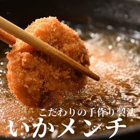 いかメンチ専門店