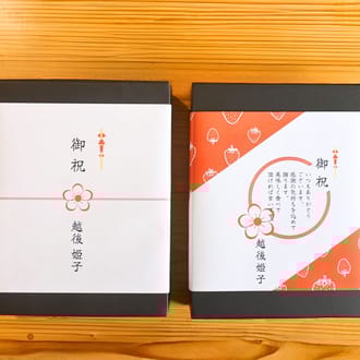 新発田乃御姫様　12or15粒×2トレー
