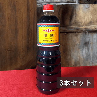 【九州・小倉・あまくち醤油】優撰（こいくち醤油）1.0Ｌ×3本セット