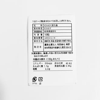 国産完熟黒にんにくバラ10粒