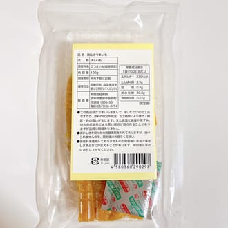 国産ほしいも　紅はるか100g×3袋