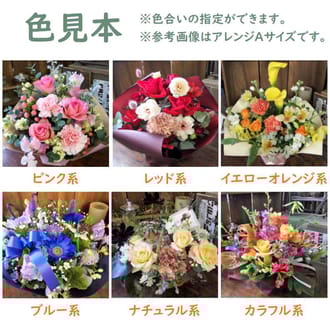 季節のフラワーアレンジメントＡ　お花