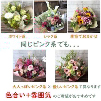 季節のフラワーアレンジメントＡ　お花