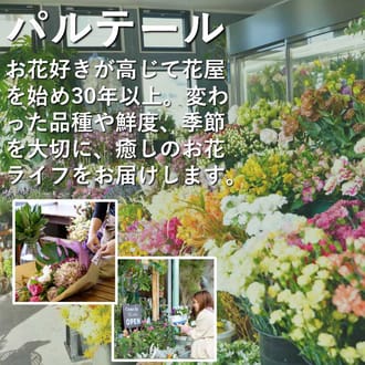 季節のフラワーアレンジメントＡ　お花