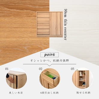 カウンター 薄型 サイドボード キャビネット 完成品 日本製 キッチン収納 引出し 食器棚 本棚 90cm