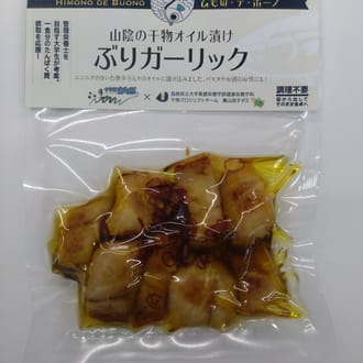 出雲　山陰の干物オイル漬け　ひもの・デ・ボーノ（はたはた・ブリ/ガーリック・マスタード）4個セット