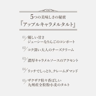 アップルキャラメルタルト14㎝