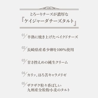 濃厚ケイジャーダチーズタルト15㎝
