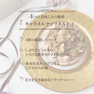 ナッツ好きさんのためのキャラメルナッツタルト18㎝
