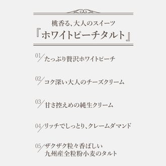 贅沢どっさり桃のチーズタルト14㎝