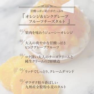 オレンジ＆ピンクグレープフルーツチーズタルト14㎝