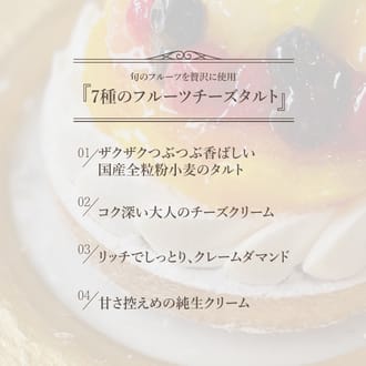7種のフルーツチーズタルト14㎝