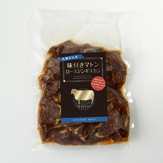 「札幌仕込み」味付きマトンロースジンギスカン　500g