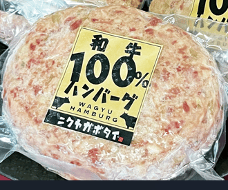 ニクヤガボタイ和牛100％ハンバーグ　200g