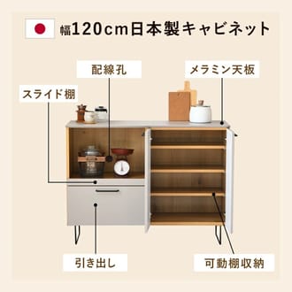 サイドボード キャビネット木製 幅120cm メラミン 食器棚 カウンター下収納 リビングボード 日本製 木目調 脚付き