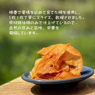【柿専業の農家が作る】出雲産甘柿の干し柿10袋入