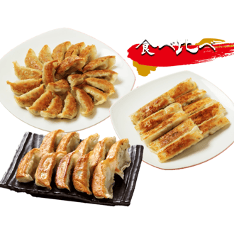 食べ比べギョーザセット