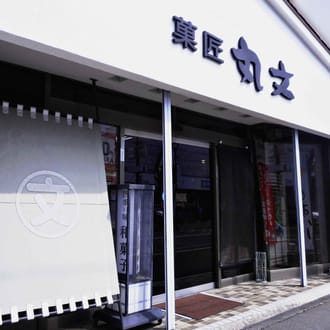 菓匠『丸文』　溶けないアイス　くずバー　１０本入（１０種類各１本）