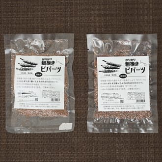 ガリガリ粗挽きピパーツ　石垣島産「島胡椒」詰替（2袋）