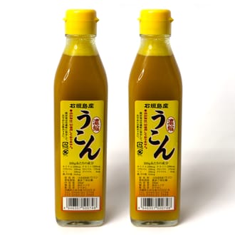 石垣島産100%　濃縮うこん　300ml×2本