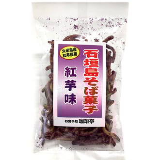 石垣島名物　石垣島そば菓子（紅芋味）×3袋