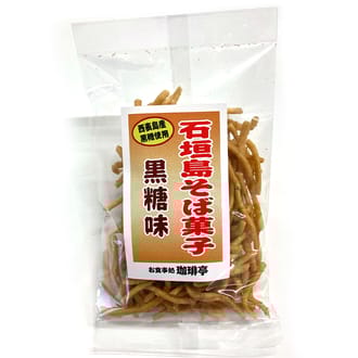 石垣島名物　石垣島そば菓子（黒糖味）×3袋