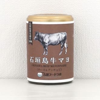 石垣島牛マヨ チーズ&アンチョビ 110g×1