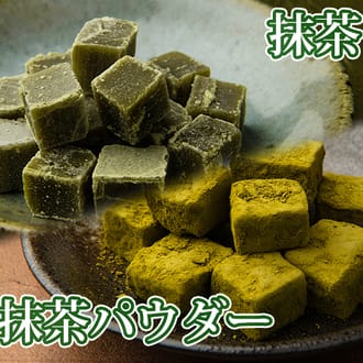 一口羊羹（抹茶・抹茶パウダー）各5袋 計10袋セット