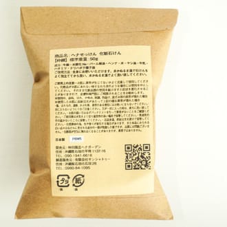 石垣島産　ヘナ石鹸（大）1個、（小）1個　合計2個セット