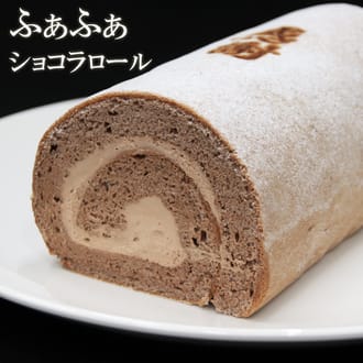 感謝ロール・ショコラロールセット