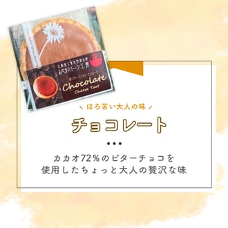 峠のチーズタルト　チョコレート8個入りセット