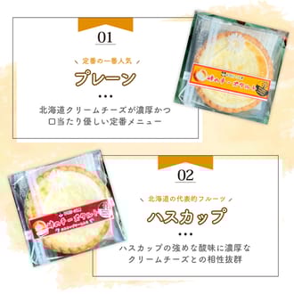 峠のチーズタルト　４種アソート8個入りセット