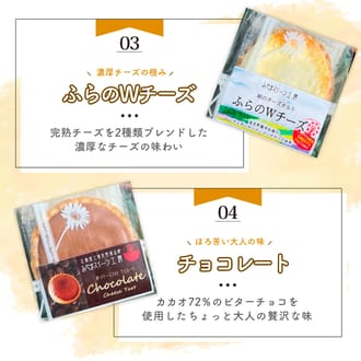 峠のチーズタルト　４種アソート8個入りセット