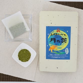 てづくり島の茶　月の茶