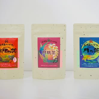 てづくり島の茶　3種セット（太陽、月桃、月の茶）