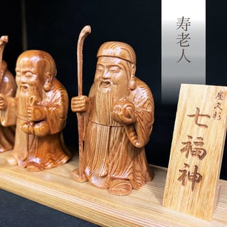 屋久杉　ミニ七福神