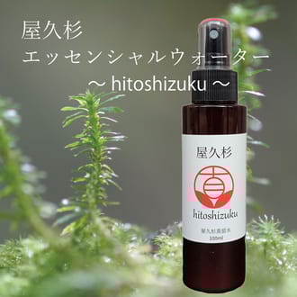 屋久杉エッセンシャルウォーター～hitoshizuku～