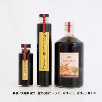 石垣島の大自然のハーブとスパイスで作ったクラフトコーラ♪（200ml×3本）