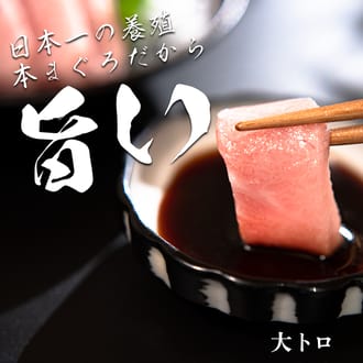 黒潮本まぐろ　大トロ300ｇ
