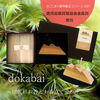 dokabai～屋久杉お香とお香立てのセット