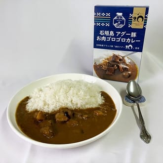 石垣島アグー豚 お肉ゴロゴロカレー 230g